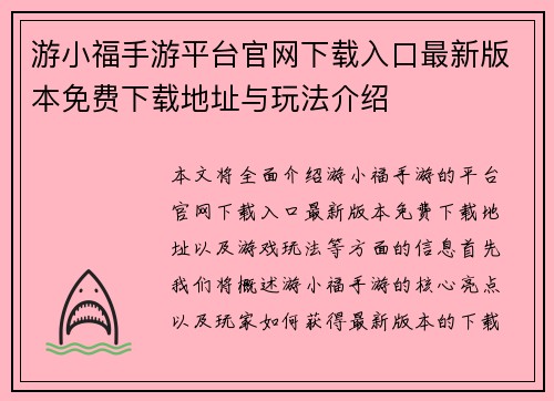 游小福手游平台官网下载入口最新版本免费下载地址与玩法介绍