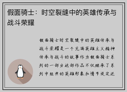 假面骑士：时空裂缝中的英雄传承与战斗荣耀
