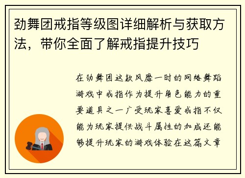 劲舞团戒指等级图详细解析与获取方法，带你全面了解戒指提升技巧