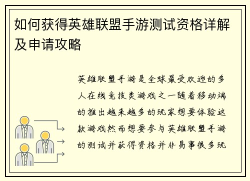 如何获得英雄联盟手游测试资格详解及申请攻略